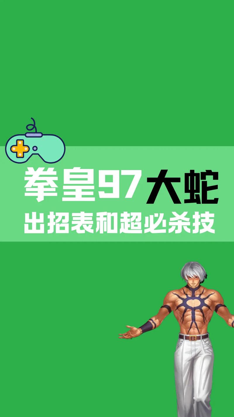 拳皇97屠蛇版rom包图标
