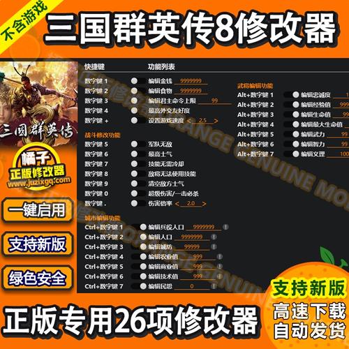 三国群英传8存档修改器怎么用附链接截图
