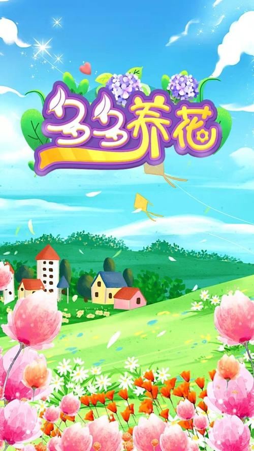 多多养花赚钱版新版本安装截图