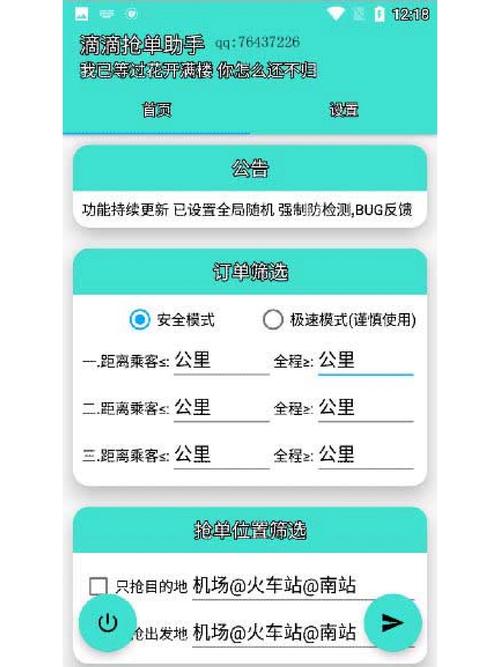 滴滴抢单辅助神器脚本免费版永久免费截图