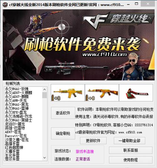 cf刷枪永久英雄武器辅助器最新版截图