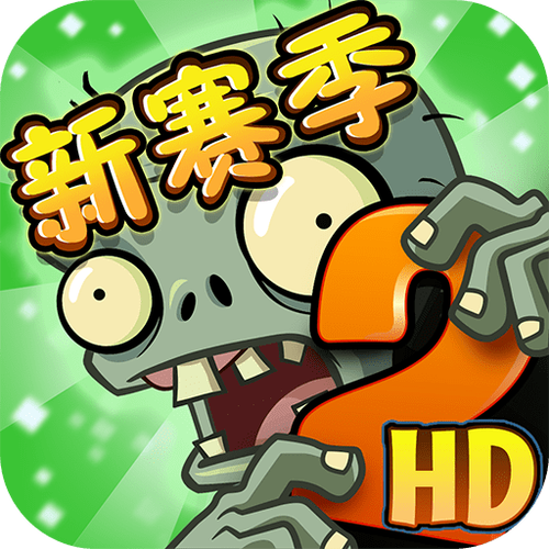 999999钻999999金币植物大战僵尸2无限能量无广告版截图