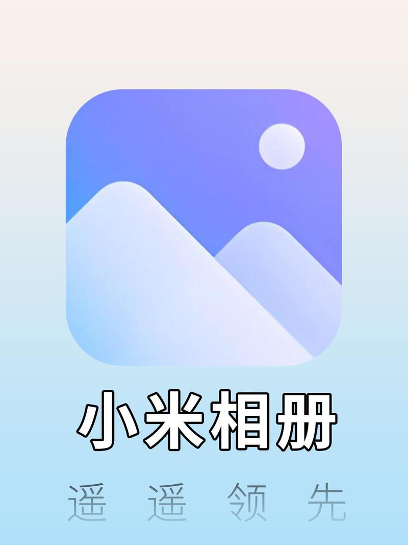 小米相册老版本截图