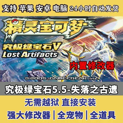 究极绿宝石截图