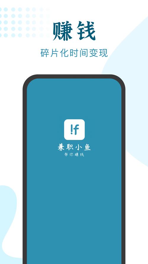 小鱼赚钱兼职安卓版截图