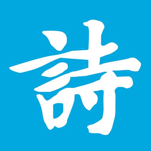 名字作诗生成器截图