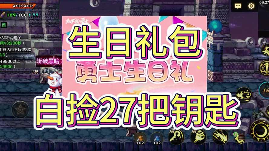 dnf手游生日钥匙入口截图