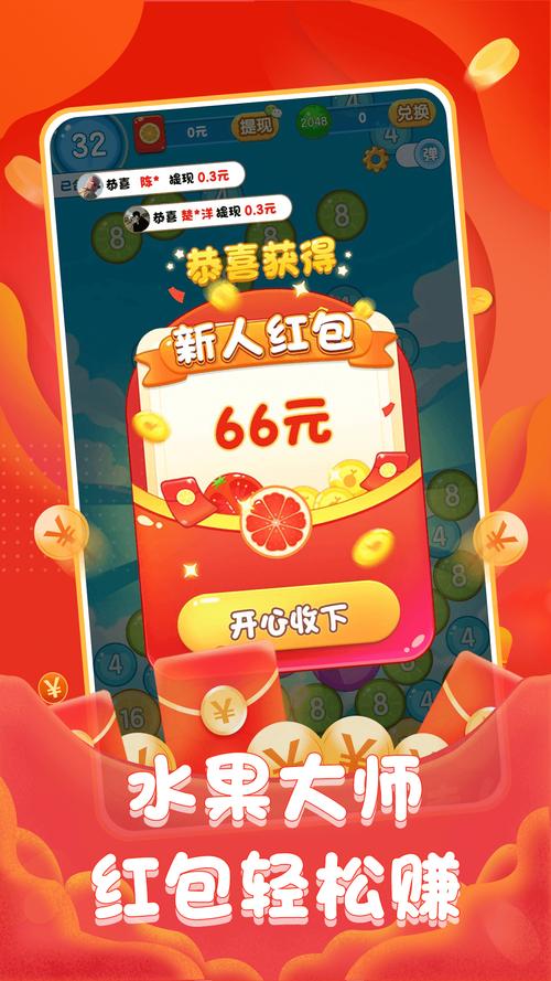 疯狂水果大师红包版截图