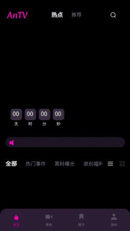 暗夜TV免费版安装到手机截图