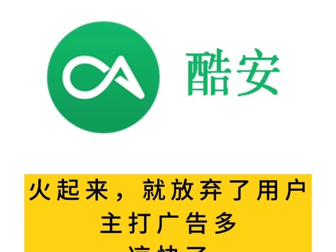 酷 安截图