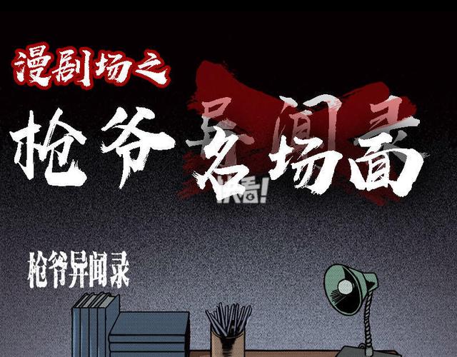 枪爷诡案实录漫画去广告版截图