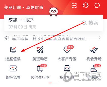 川航网上值机选座官网在线阅读截图