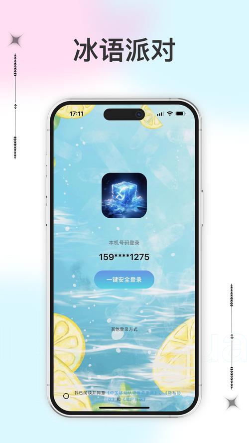 冰语派对免费安装最新版本2023截图