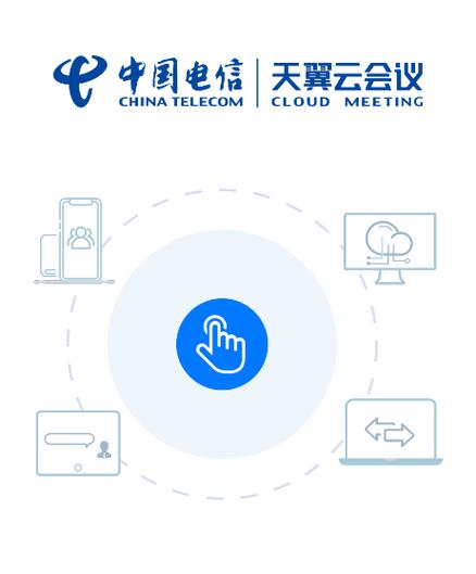 天翼云会议app官网截图