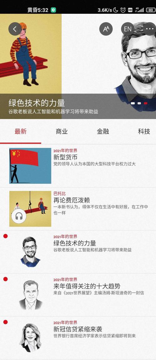 经济学人商论破解版安卓自瞄辅助截图