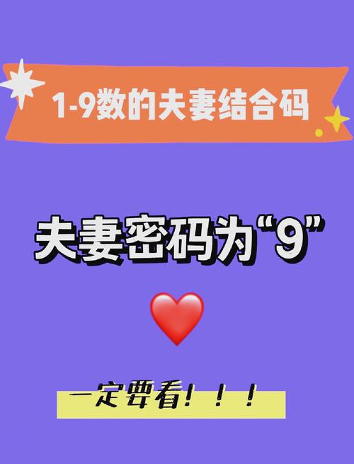 夫妻密码大全免费版截图