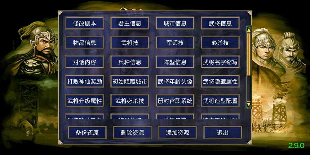 慕容三国高级模组修改器慕容三国高级模组修改器图标