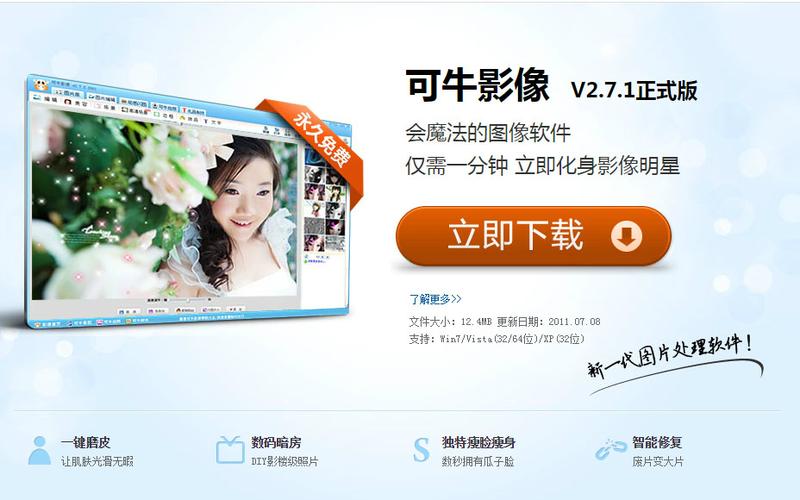 可牛影像最新版本更新内容自动刷图截图