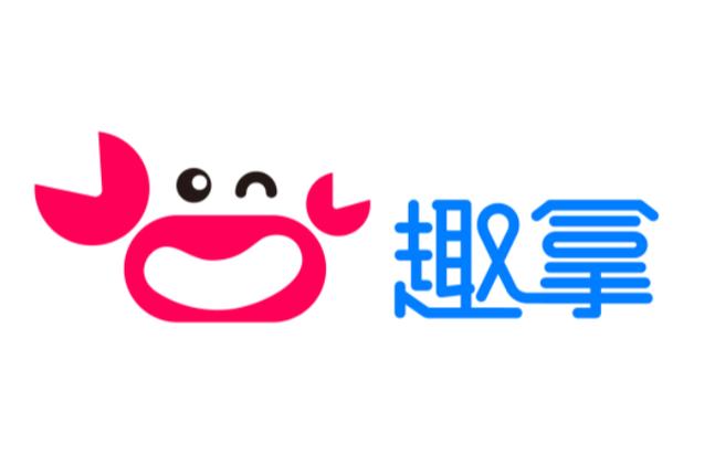 趣拿app截图