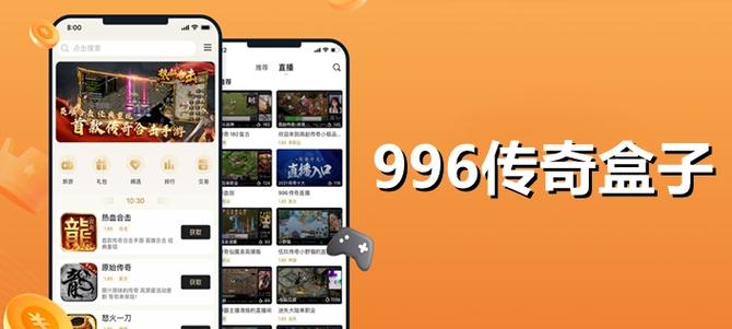 669传奇盒子免费版截图