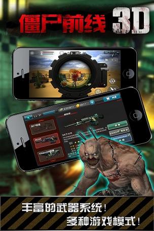 僵尸前线3d辅助器截图