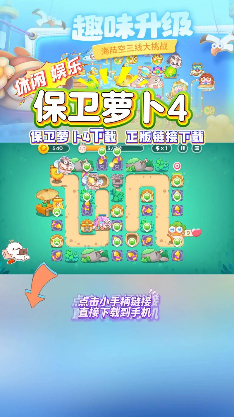 保卫萝卜4破解无限金币钻石版