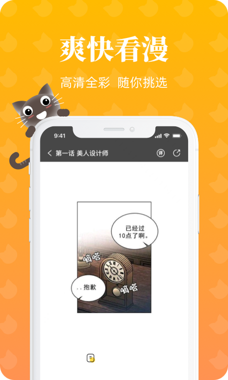 懒猫漫画登录入口界面尾巴免费正版截图