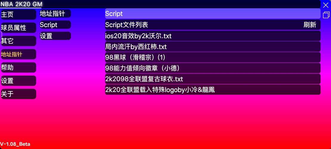 2k20修改脚本截图