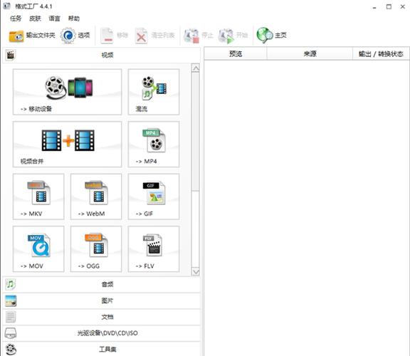 格式工厂永久无限解锁免费版2023截图