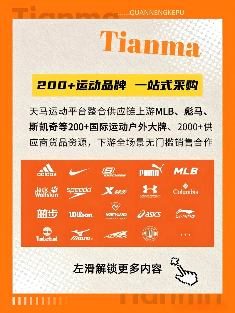 天马运动进货价格表截图