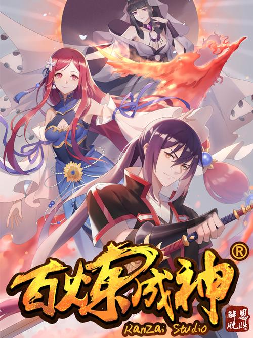 117漫画网百炼成神漫画截图