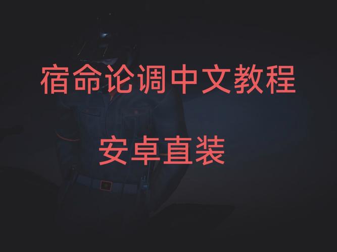 宿命论安卓直装无限能量无广告版截图