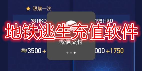 地铁逃生uc官方充值入口破解版永久免费游戏截图