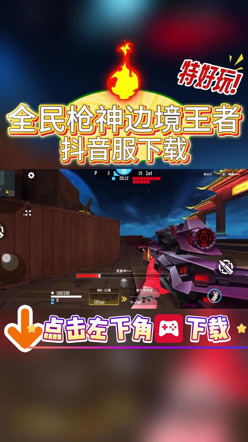 全民枪神边境王者开挂器安装截图
