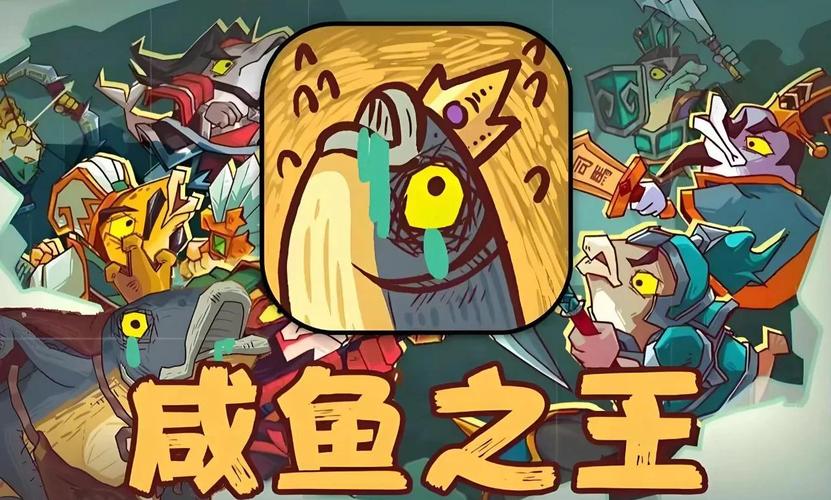 咸鱼之王破解版永久免费内购永久免费截图