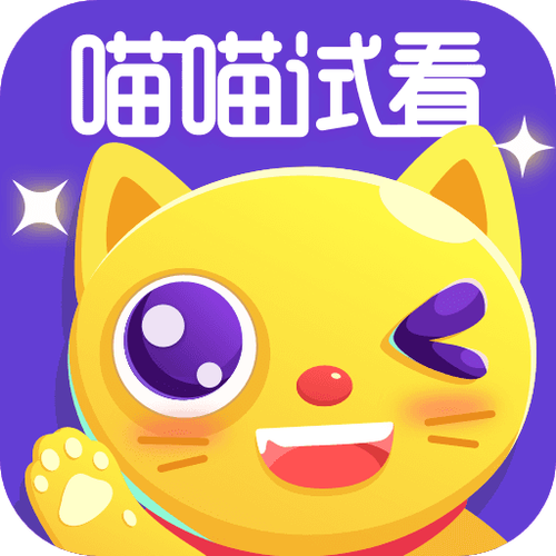 喵喵试看 app截图