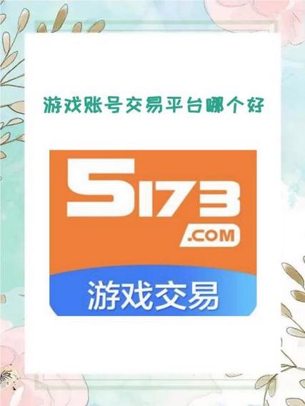 5713游戏帐号交易平台截图