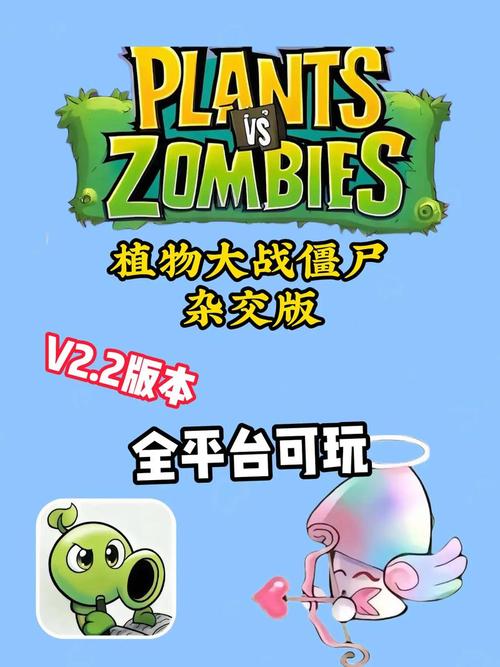 植物大战僵尸杂交破解版手机汉化版无限制永久免费截图