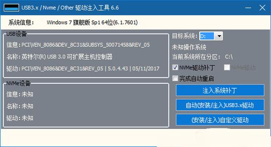 pe一键注入usb驱动截图