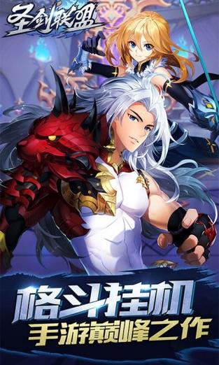 圣剑联盟无限钻石版免费最新消息截图