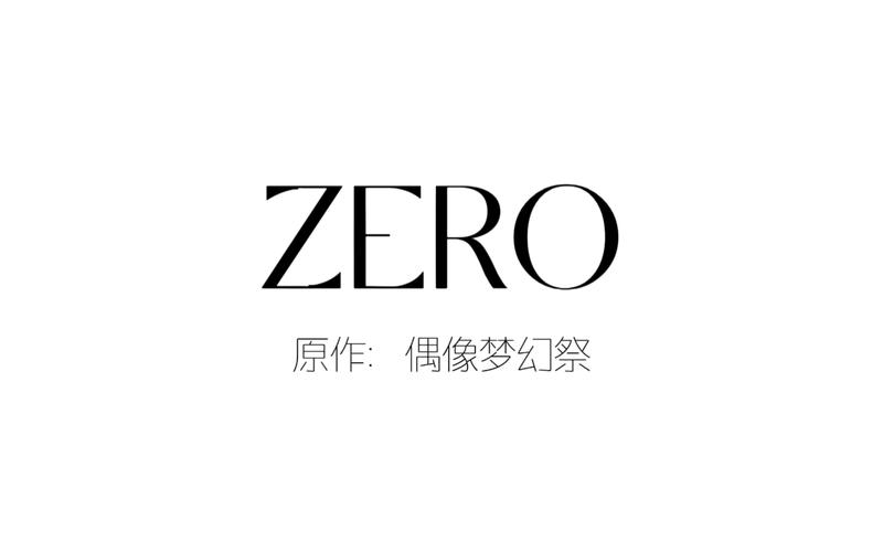 zero画质截图