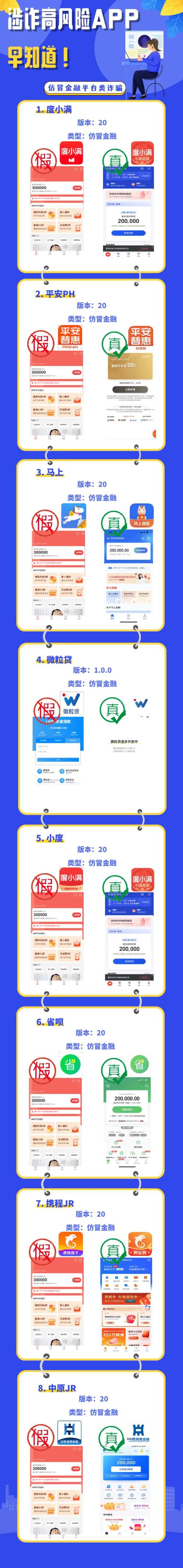 高风险视频软件安装截图