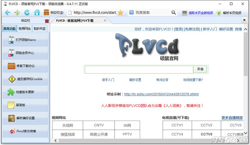 硕鼠视频最新版本更新内容介绍截图