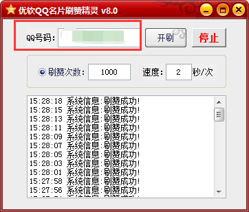 qq名片赞100000免费网站绿色版汉化版截图