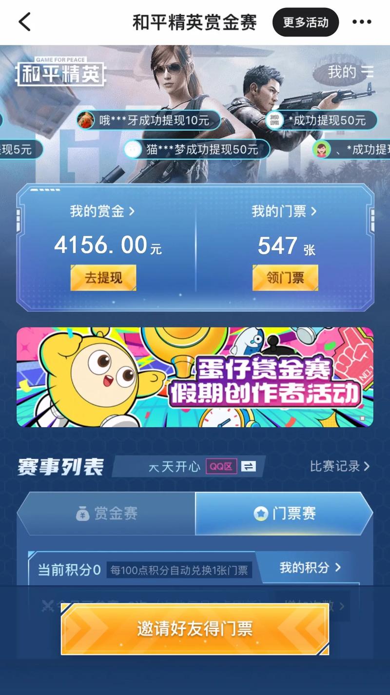 和平精英赏金赛入口在哪截图