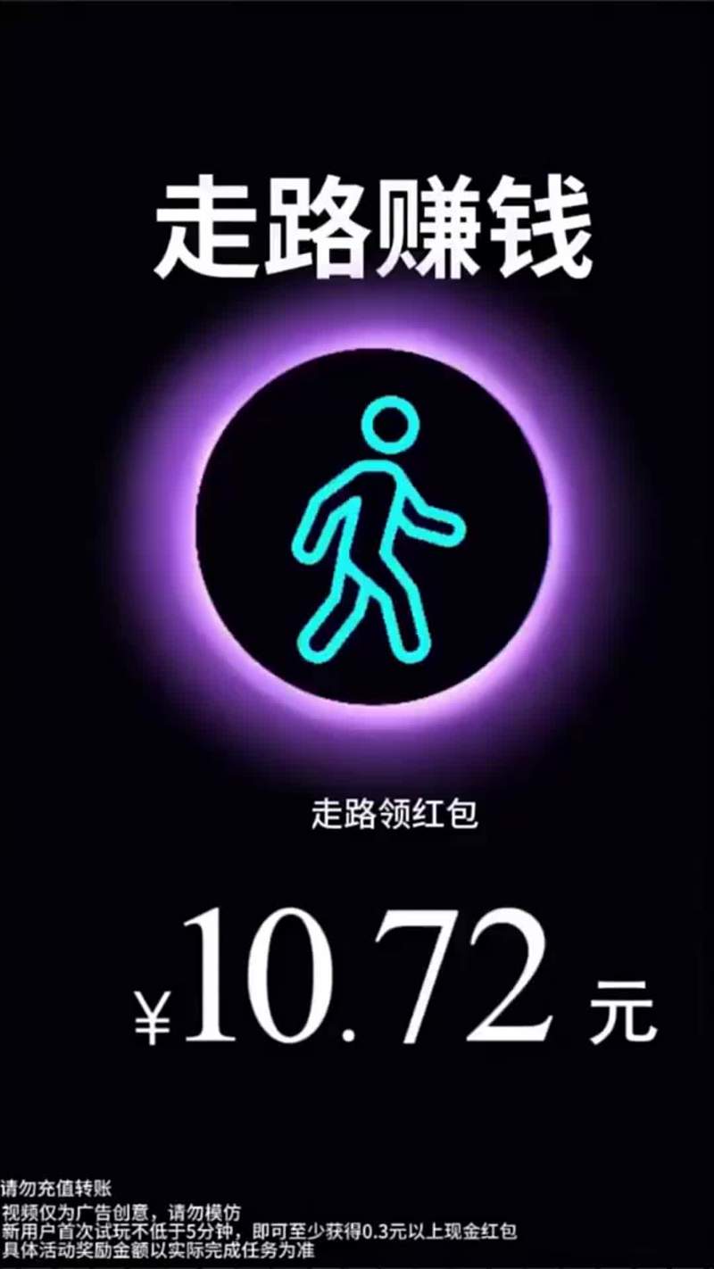华为手机走路赚钱软件截图