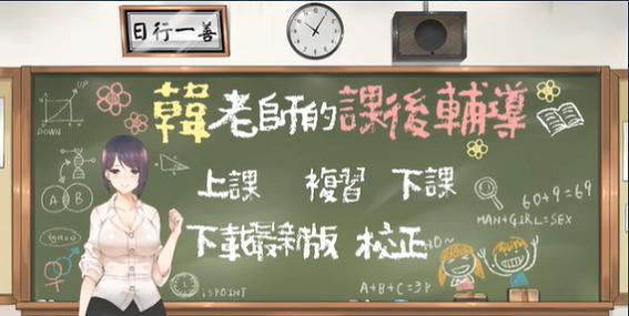 韩老师的课后辅导华东截图