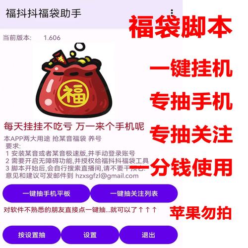 抖音福袋辅助神器脚本怎么用截图