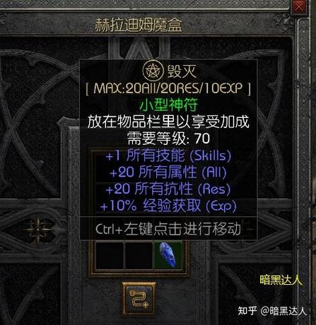 暗黑2 7小护身符截图