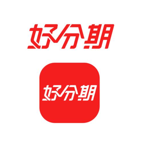 好分期截图